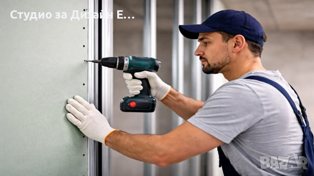 Монтаж на гипсокартон Варна - Студио за Дизайн ЕООД