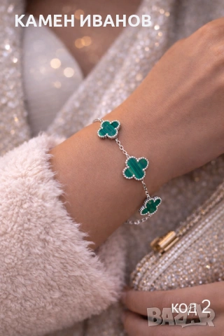 Дамски гривни Van Cleef 