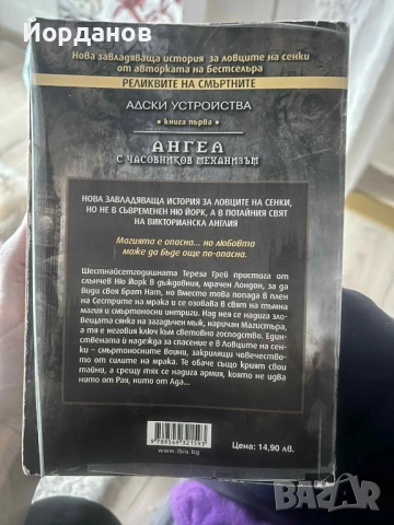 Ангел с часовников механизъм (Адски устройства 1), снимка 2 - Художествена литература - 51537224