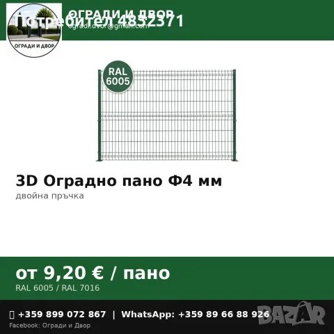 Огради и оградни пана, снимка 2 - Огради и мрежи - 56375845