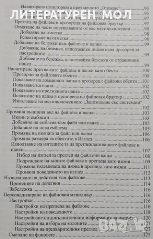 Потребителско ръководство за Gnome 2.10, 2006г., снимка 5 - Специализирана литература - 30774193