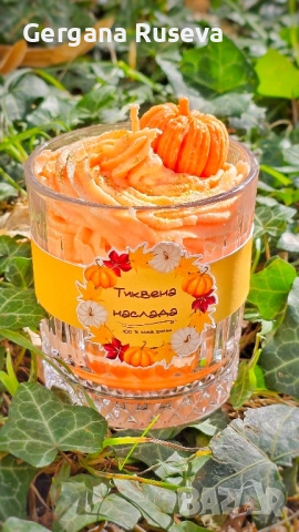 Аромати свещи "Тиквена наслада ", снимка 2 - Декорация за дома - 52052332