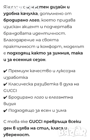 Дамско Зимно Яке ⚜️ Gucci , снимка 5 - Якета - 52540979