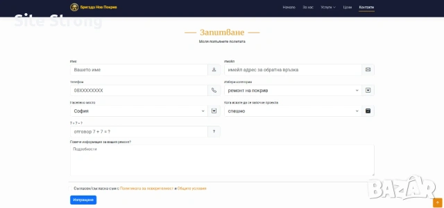 Купи готов сайт за ремонт на покриви, снимка 5 - Ремонти на покриви - 53223936