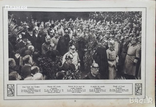 Голямата война въ картини. Кн. 26 / 1917, снимка 8 - Антикварни и старинни предмети - 36822785