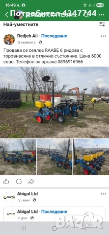 Сеялка RAABE 6 редова с торовнасяне. , снимка 5 - Селскостопанска техника - 53902976