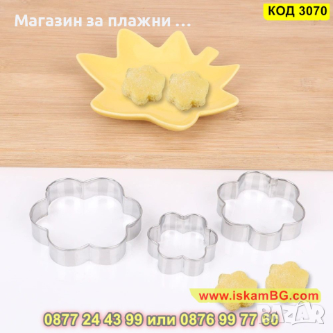 Форми за сладки 12 броя - метални - КОД 3070, снимка 11 - Форми - 44746487