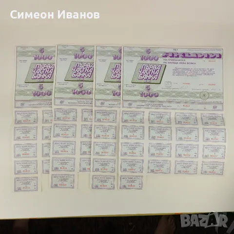 Акция 5 х 1000 лв Първа Частна Банка Емисия 1994 № 4589, снимка 7 - Нумизматика и бонистика - 48145681