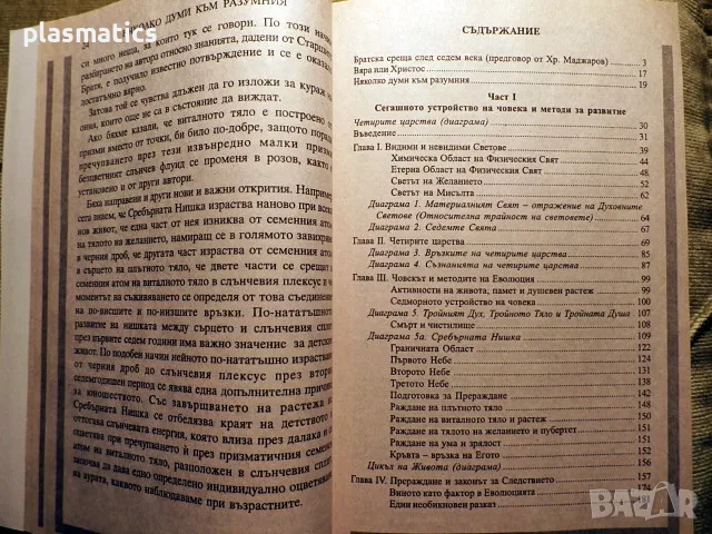 Макс Хайндел - Животът в отвъдното, прераждането, съдбата и..., снимка 5 - Езотерика - 16532730