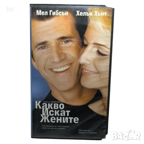 Какво искат жените 2000г. - видео касета