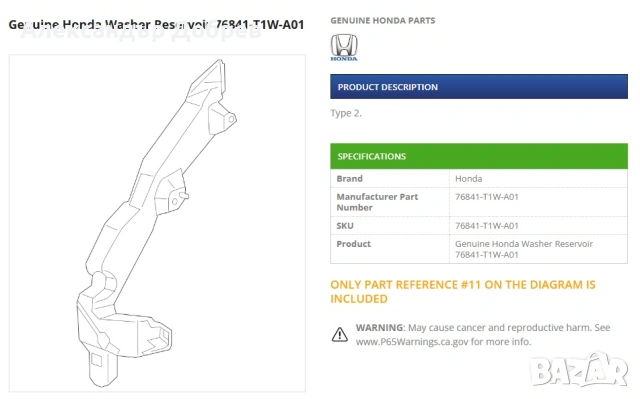 Казанче чистачки Honda Cr-V IV 2,4L, снимка 6 - Аксесоари и консумативи - 54162527