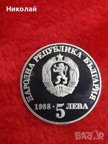  нециркулирала соц монета от 5 лева 1988г. Чипровско въстание - назъбен гурт.  , снимка 2 - Нумизматика и бонистика - 54159183