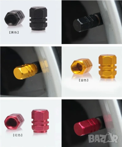 4 бр. Алуминиеви Капачки за Вентили на Гуми, снимка 5 - Аксесоари и консумативи - 53901632