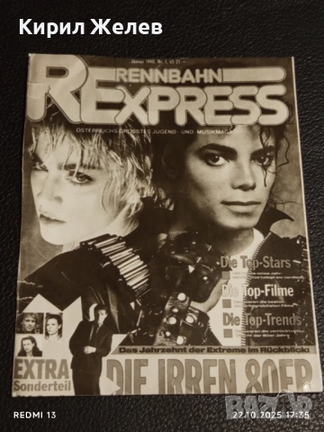 Винтидж снимка картичка на ПОП ИКОНАТА Michael Jackson с MADONNA за КОЛЕКЦИЯ 51172, снимка 5 - Колекции - 52145155