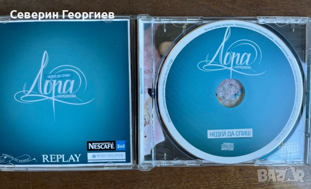 Лора Караджова - Недей да спиш, снимка 2 - CD дискове - 51768918