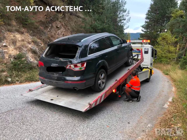 Пътна Помощ Пампорово Смолян, снимка 10 - Транспортни услуги - 16666825