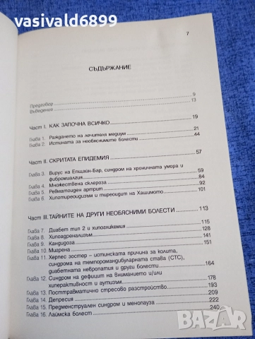 Антъни Уилям - Лечителят медиум , снимка 6 - Специализирана литература - 52711914