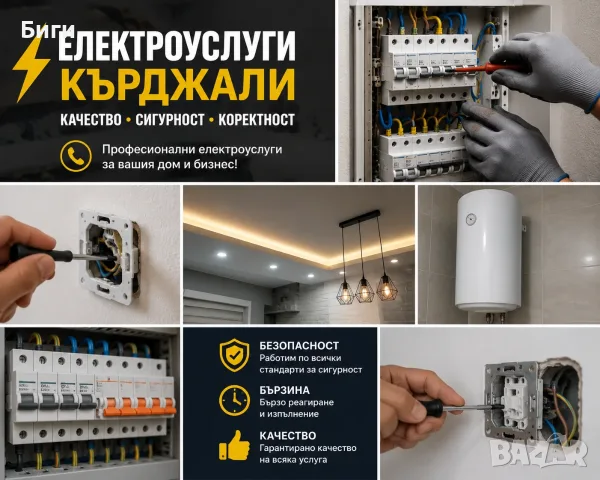 Електроуслуги Кърджали | ел. инсталации, табла, бойлери