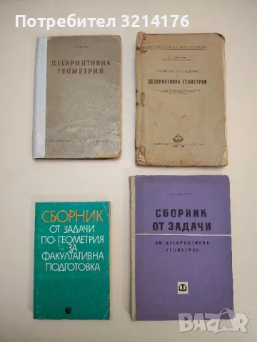 Ръководство за решаване на задачи по математика - Константин Петров, снимка 3 - Специализирана литература - 48812794