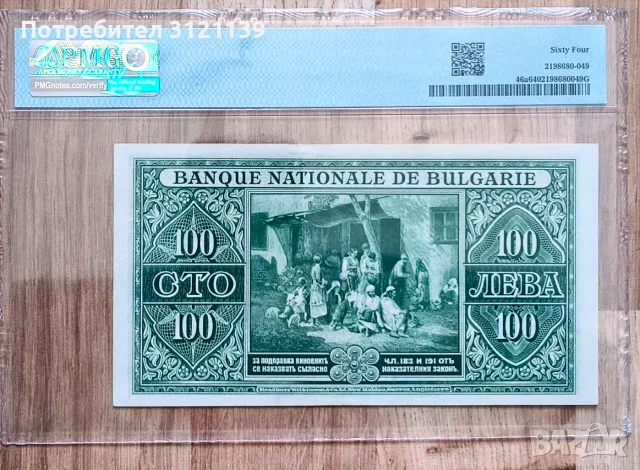 Банкнота 100 лева 1925 г., снимка 2 - Нумизматика и бонистика - 54080245