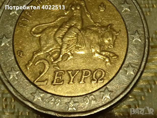 2 броя от 2 евро с буква S -на 6-та звезда от 2002.г.