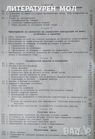 Стоманени конструкции. Тодор Чавов, 1966г., снимка 3 - Специализирана литература - 31281347