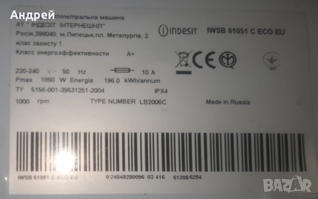 Indesit IWSB 61051 на части