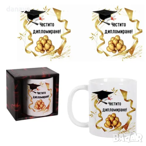 5907 Подаръчна чаша Честито дипломиране, 300мл, снимка 2 - Чаши - 50243956