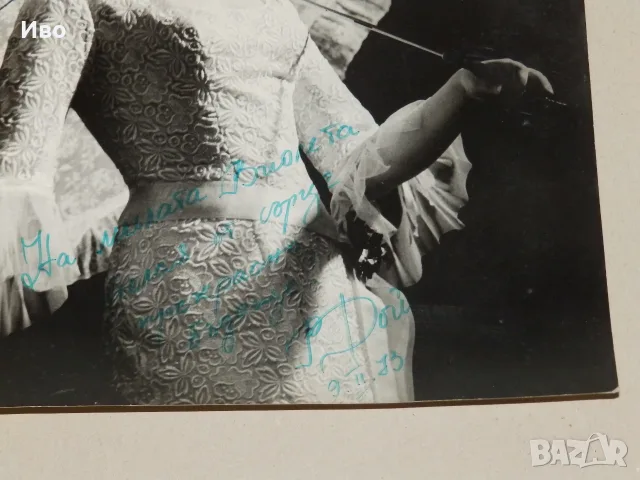 Фотография на Ванча Дойчева с автограф, снимка 2 - Други ценни предмети - 56175479