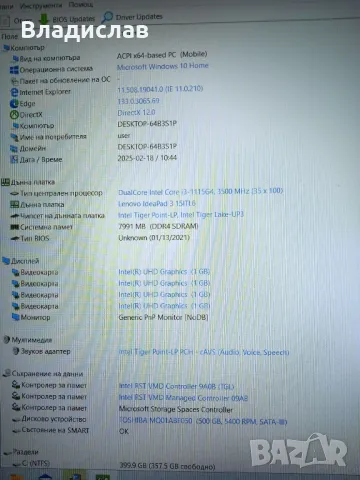 Lenovo Ideapad 3 15-ITL6 работещ на части , снимка 14 - Части за лаптопи - 49182572