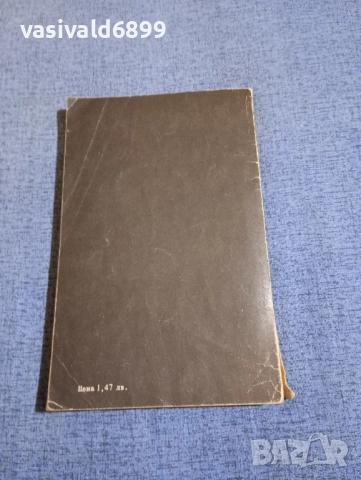 Роберто Вака - Суров и опасен , снимка 3 - Художествена литература - 52514936