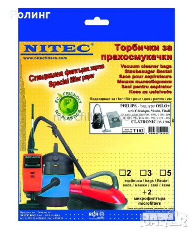 ТОРБИЧКИ ЗА ПРАХОСМУКАЧКИ,4ЛВ./ПАК.,НАМАЛЕНИЕ, снимка 1