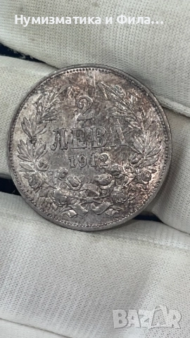 2 лева 1912 година, снимка 5 - Нумизматика и бонистика - 52636481