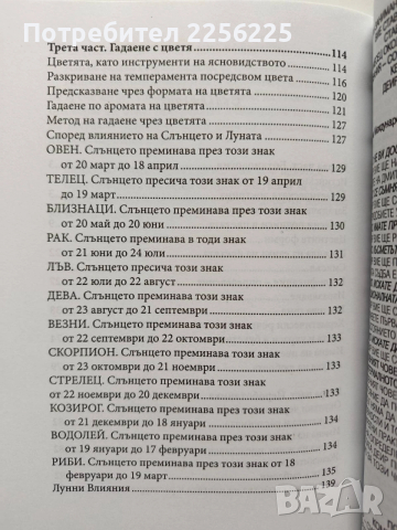 Оракул на цветята, снимка 9 - Специализирана литература - 54208604