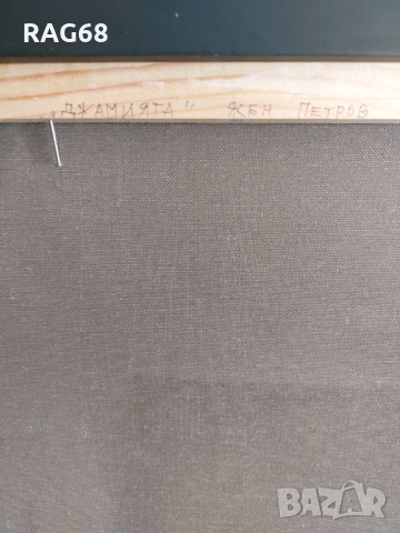 Картина Ясен Петров , снимка 3 - Картини - 44791381