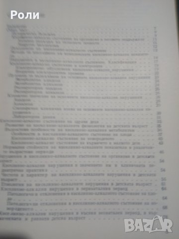 ГИСТОХИМИЯ ФЕРМЕНТОВ лабораторние методи от З.Лойда,Р.Госсрау, Т.Шиблер, превод от английски, снимка 4 - Специализирана литература - 29781152