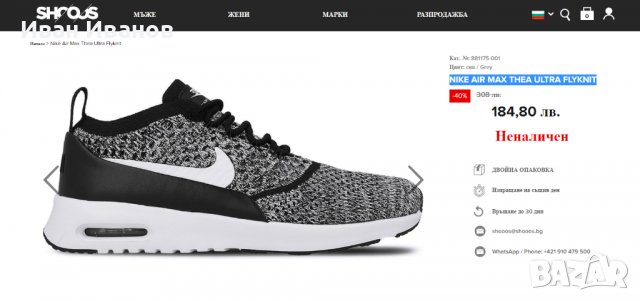 маратонки  NIKE AIR MAX THEA ULTRA FLYKNIT  номер 42, снимка 7 - Маратонки - 39910287