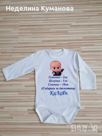 Боди по ваш дизай и желание , снимка 3 - Бодита за бебе - 37725888