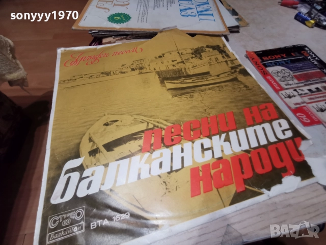 ПЕСНИ НА БАЛКАНСКИТЕ НАРОДИ 1112251916, снимка 11 - Грамофонни плочи - 52740849