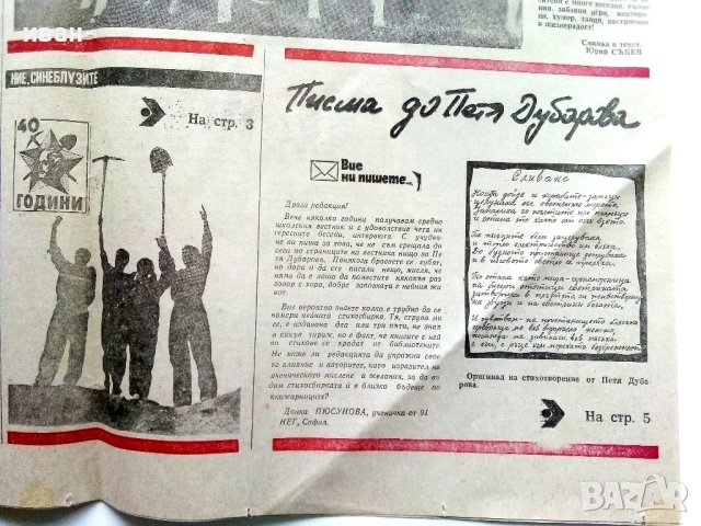 Вестник "Средношколско знаме" - 27 май 1986г., снимка 2 - Колекции - 54203395