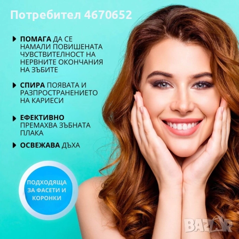 Гел за зъби „Течен калций”, 120 гр., снимка 2 - Други - 52755275