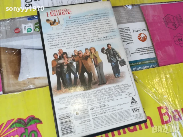 ЗАПОЗНАЙ СЕ С НАШИТЕ-ORIGINAL VHS VIDEO TAPE 3005250934LBCHERY, снимка 12 - Други жанрове - 50480175