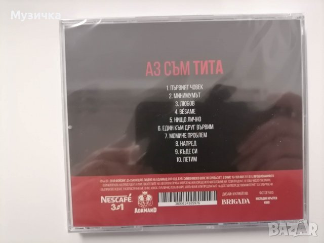 Тита/Аз съм Тита, снимка 2 - CD дискове - 38834290