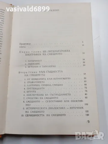 Исак Паси - Смешното , снимка 5 - Специализирана литература - 49389638