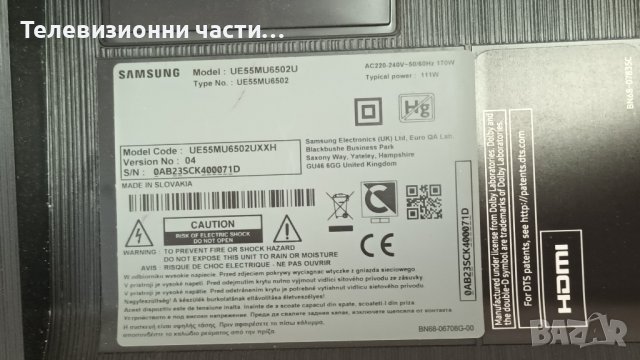 Samsung UE55MU6502U със счупен екран-BN41-02568B BN94-12394N/BN44-00876D/V6ER_550SMA/ CY-VK055HGLV2H