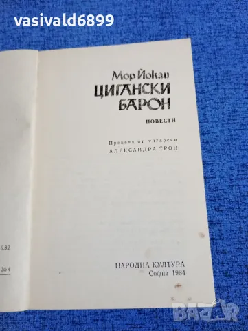 Мор Йокаи - Цигански барон , снимка 4 - Художествена литература - 49944833