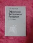 Ефиопская феодальная монархия  в XVII, снимка 1 - Други - 37199319