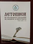 Летописи на българската академия на науките и изкуствата ( 6 бр ), снимка 4