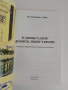 От "Марица" и "Ботев" до Факети, "Уембли" и Мексико, снимка 6