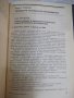 Книга "Рабочая книга социолога - Колектив" - 480 стр., снимка 6